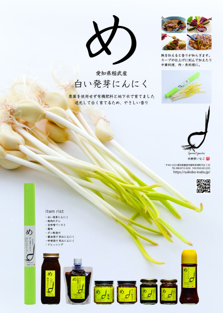 白い発芽ニンニク